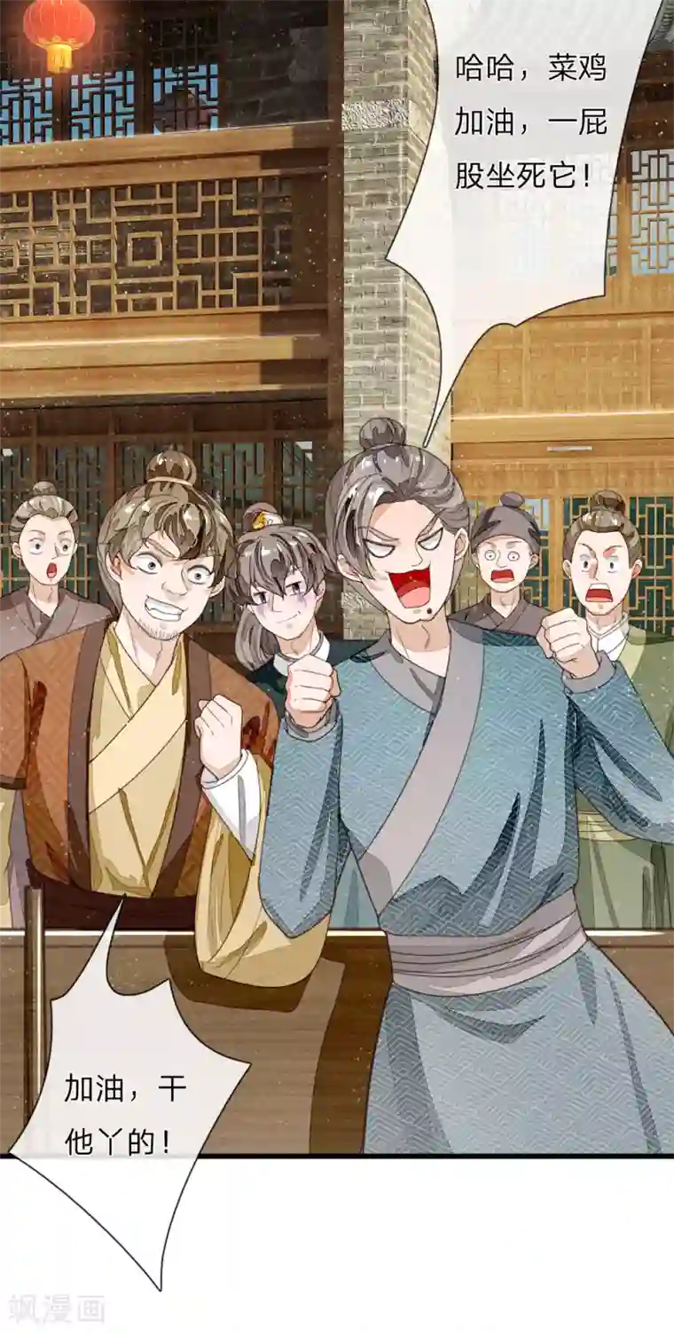 史上第一纨绔第89话 反败为胜？！