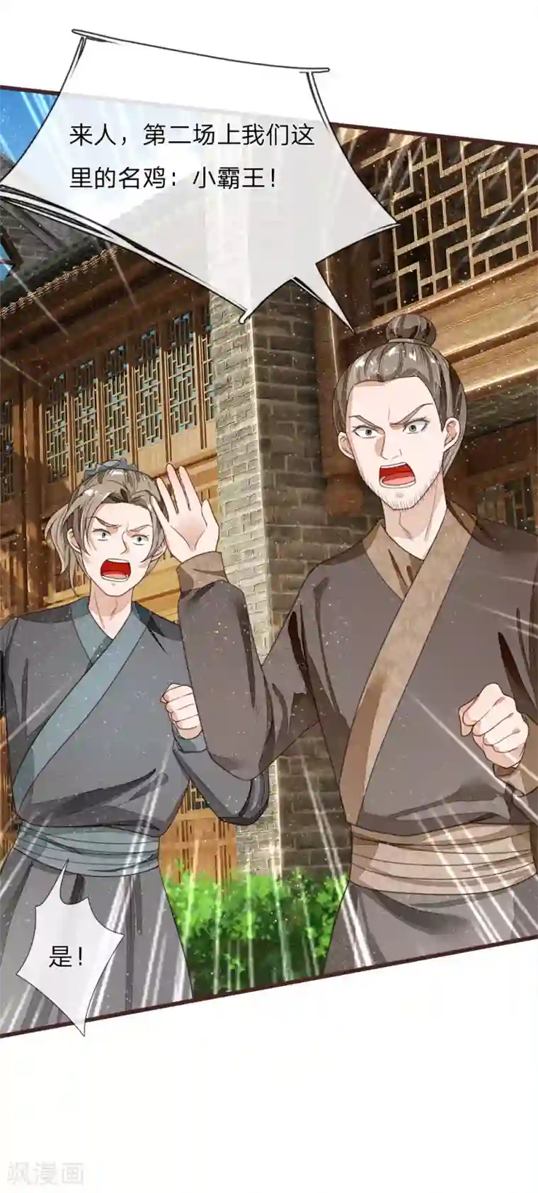 史上第一纨绔第90话 肉鸡正式更名：战斗鸡