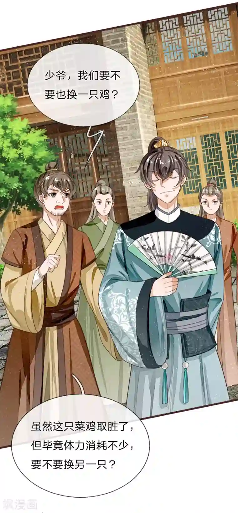 史上第一纨绔第90话 肉鸡正式更名：战斗鸡