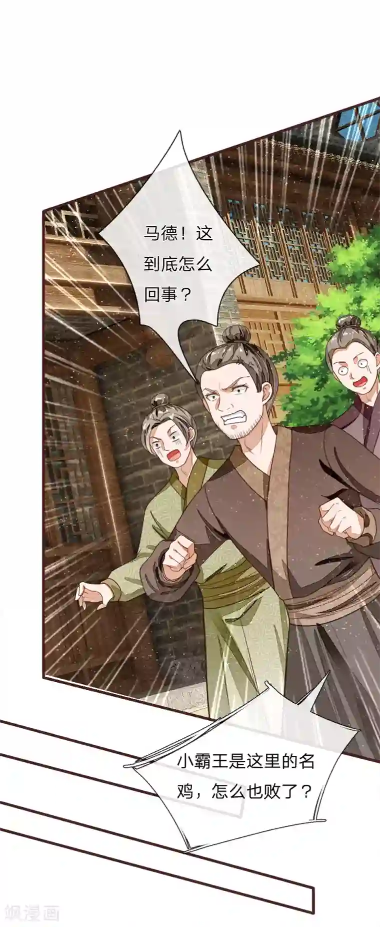 史上第一纨绔第90话 肉鸡正式更名：战斗鸡