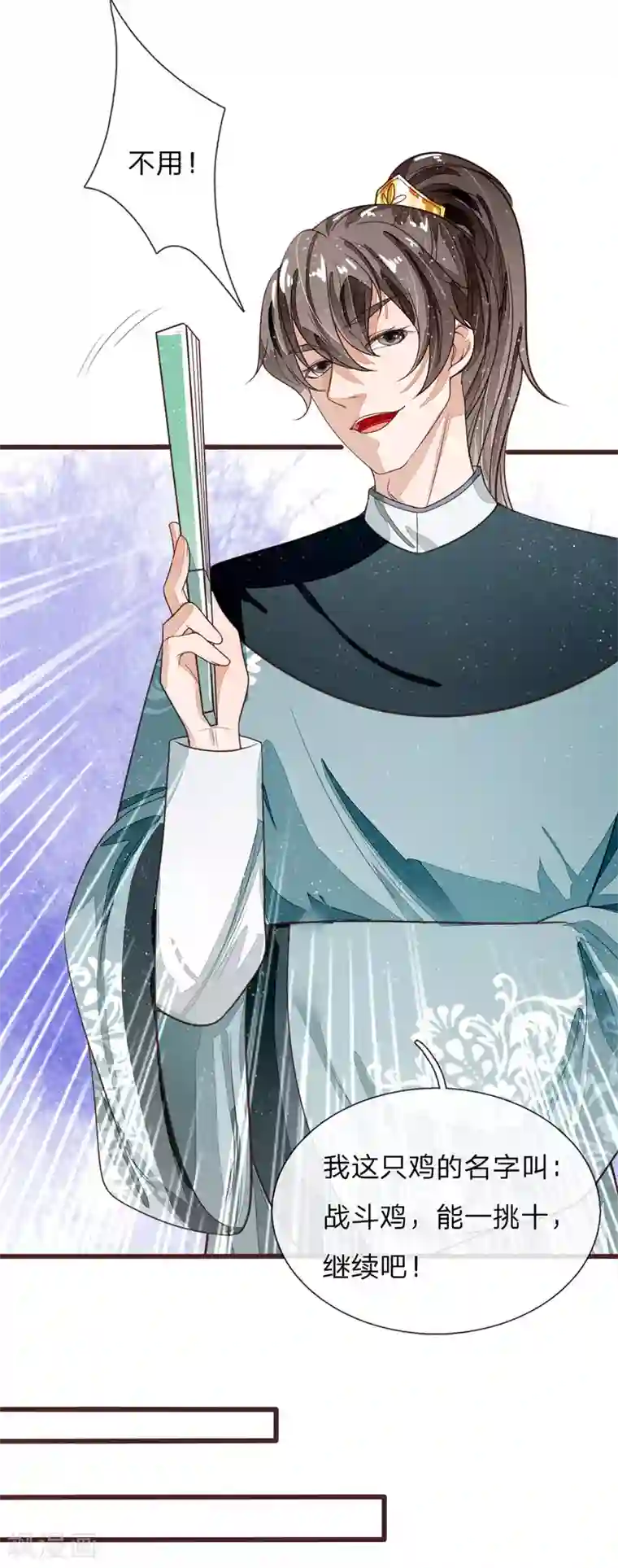 史上第一纨绔第90话 肉鸡正式更名：战斗鸡