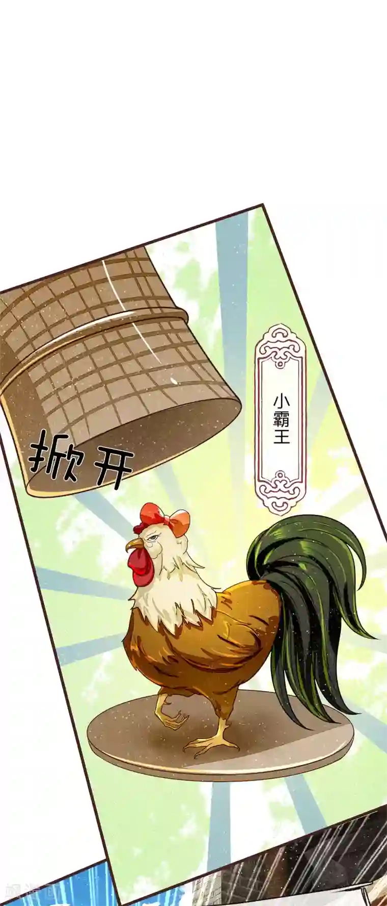 史上第一纨绔第90话 肉鸡正式更名：战斗鸡