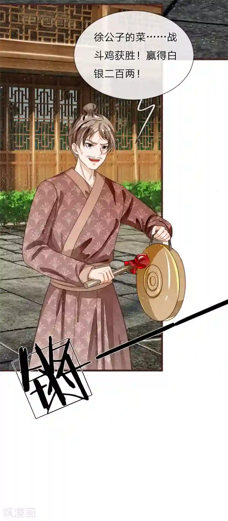 史上第一纨绔第90话 肉鸡正式更名：战斗鸡