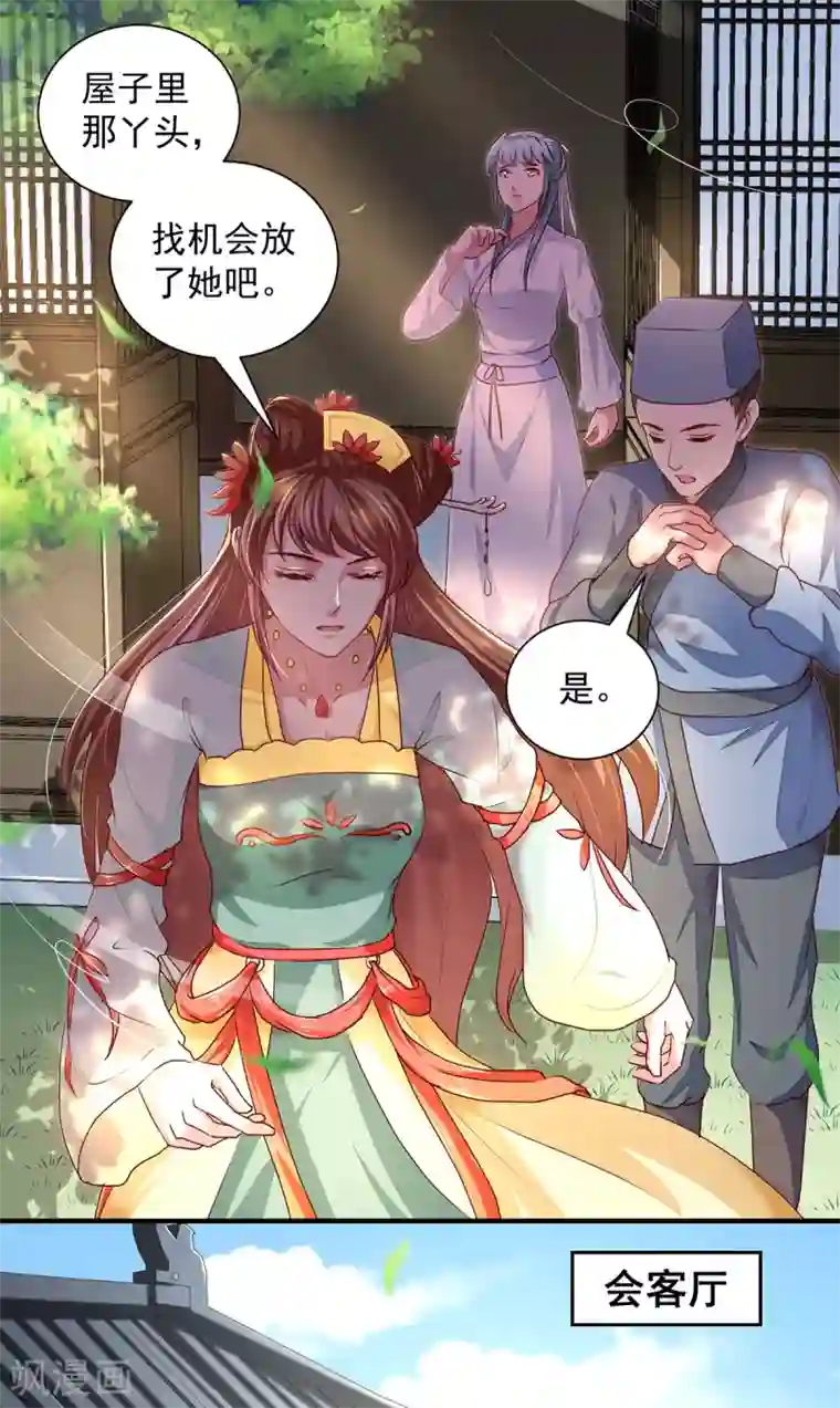 天才小毒妃之芸汐传奇第212话 硬着头皮上！