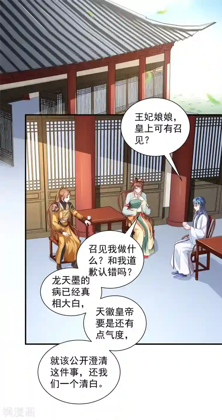 天才小毒妃之芸汐传奇第212话 硬着头皮上！