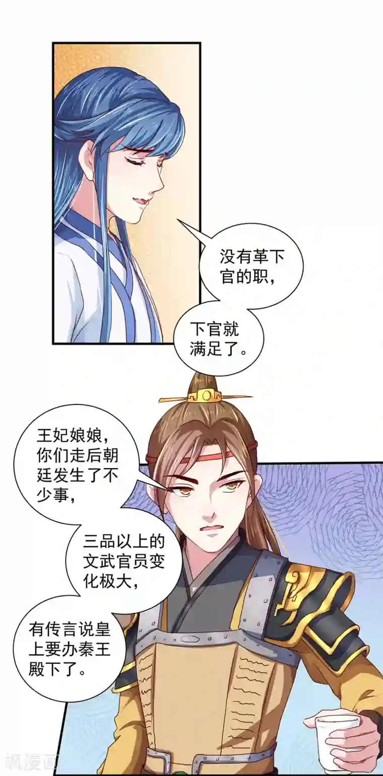 天才小毒妃之芸汐传奇第212话 硬着头皮上！