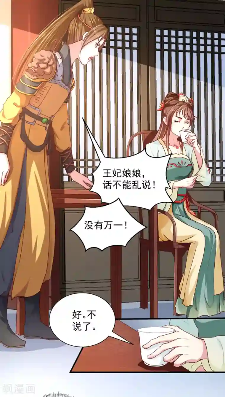 天才小毒妃之芸汐传奇第212话 硬着头皮上！