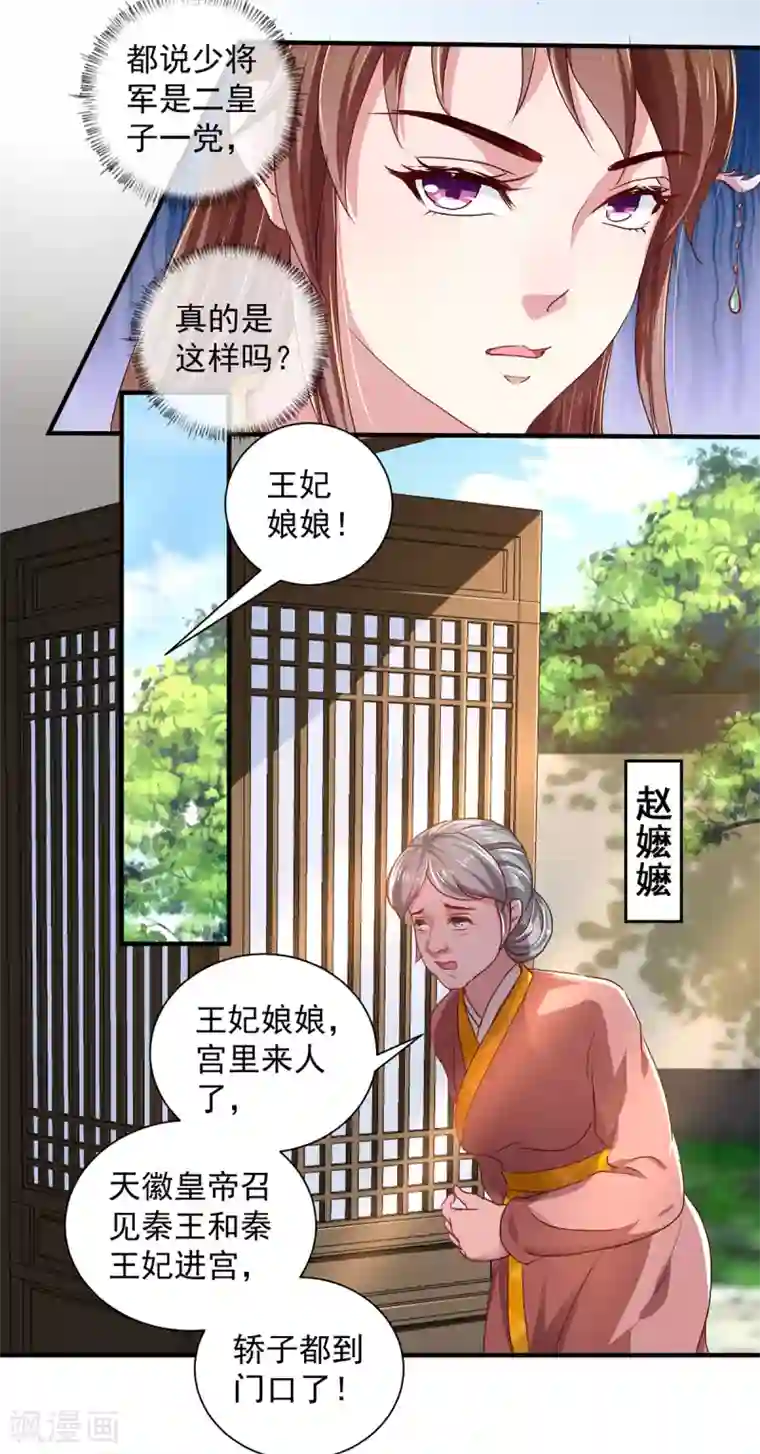 天才小毒妃之芸汐传奇第212话 硬着头皮上！