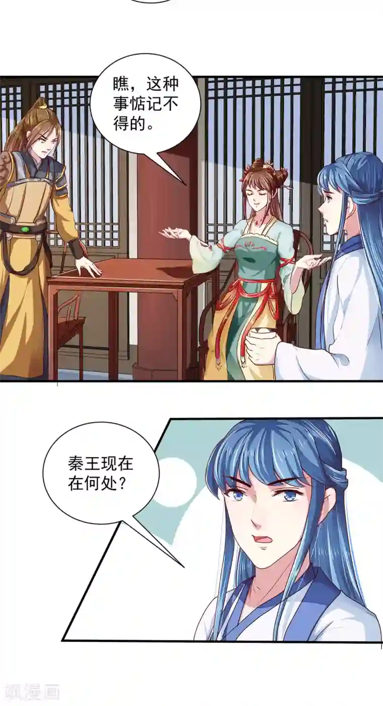 天才小毒妃之芸汐传奇第212话 硬着头皮上！