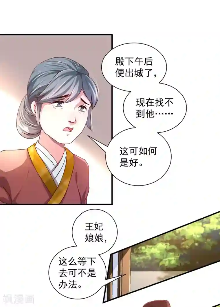 天才小毒妃之芸汐传奇第212话 硬着头皮上！