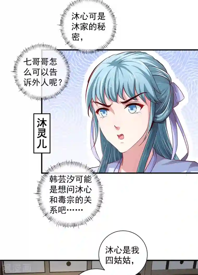 天才小毒妃之芸汐传奇第212话 硬着头皮上！