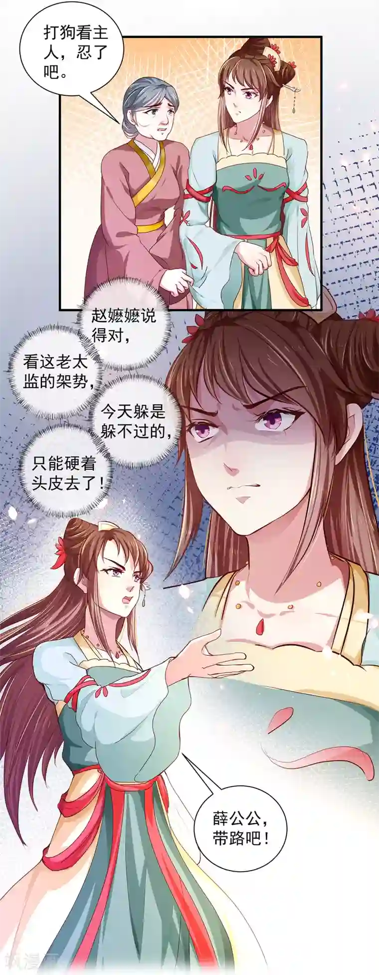 天才小毒妃之芸汐传奇第212话 硬着头皮上！