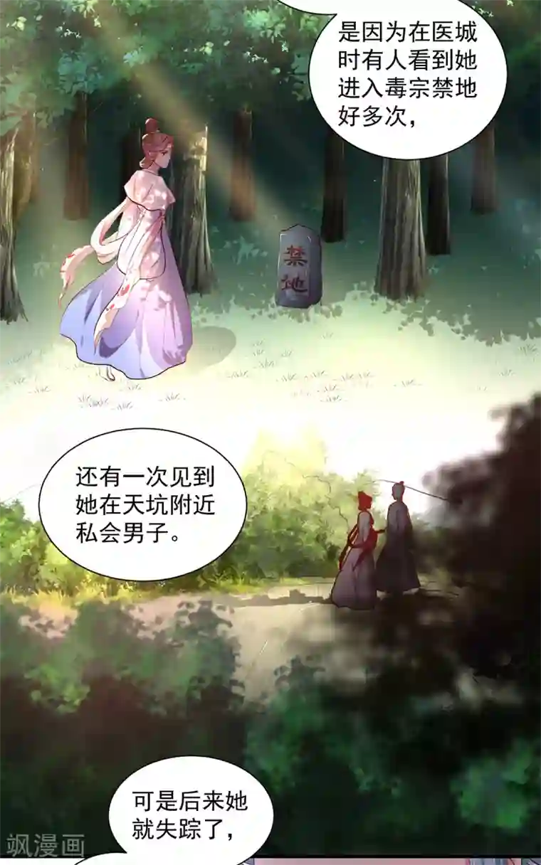 天才小毒妃之芸汐传奇第212话 硬着头皮上！