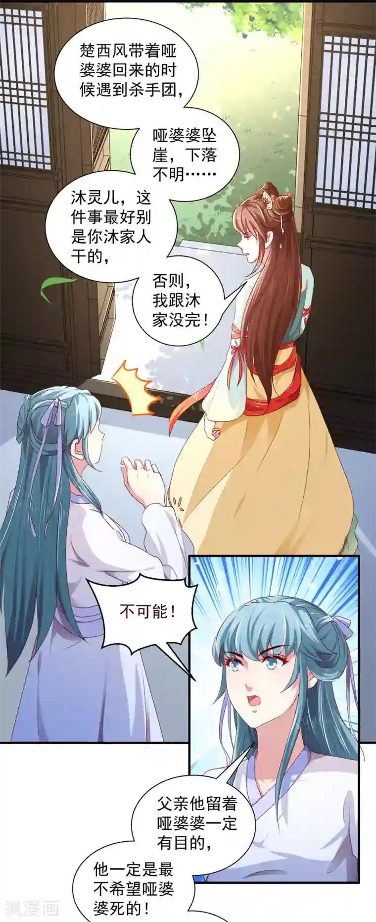 天才小毒妃之芸汐传奇第212话 硬着头皮上！