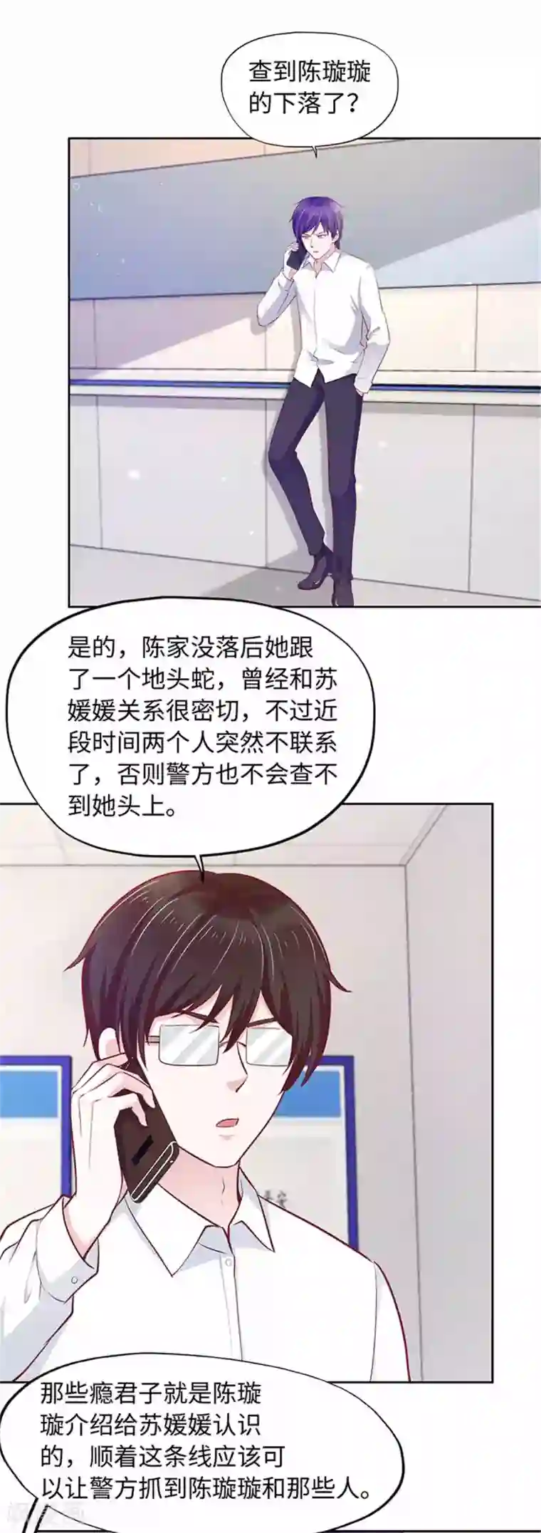 陆少的暖婚新妻第102话