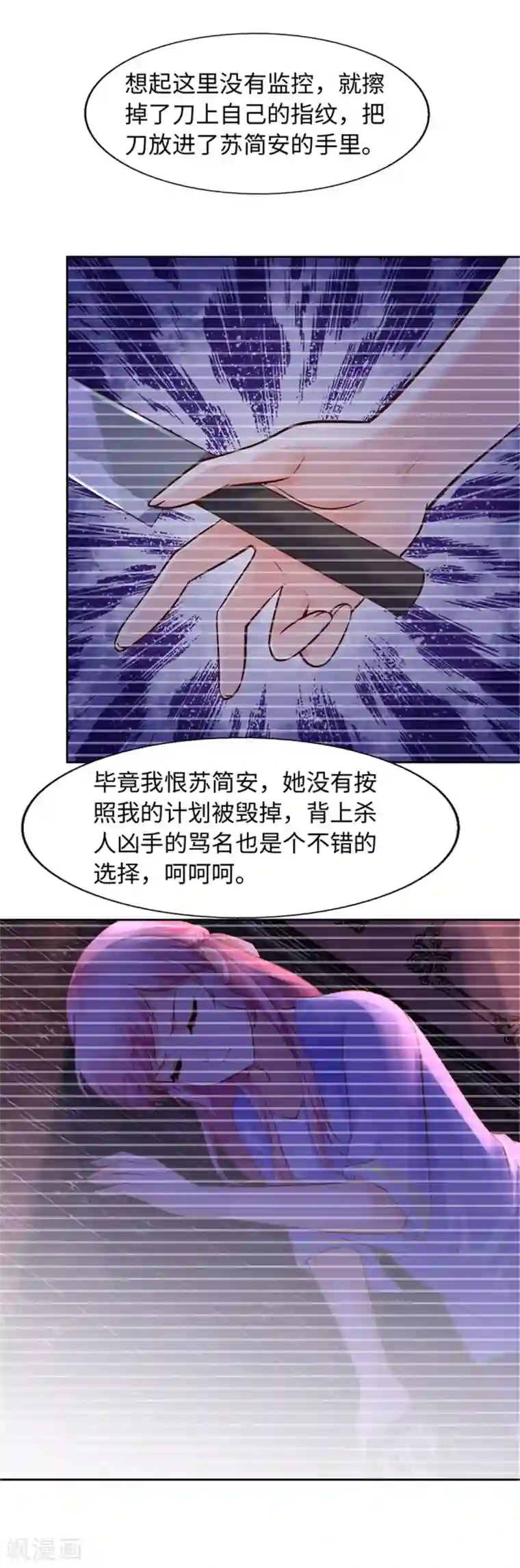 陆少的暖婚新妻第102话