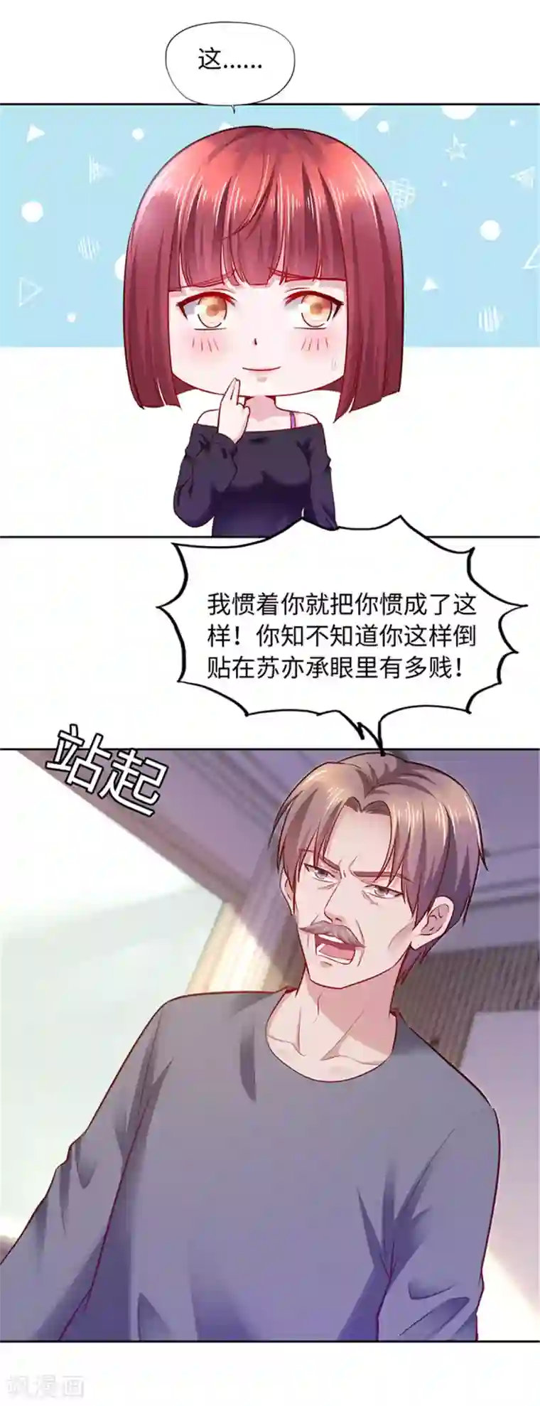 陆少的暖婚新妻第102话