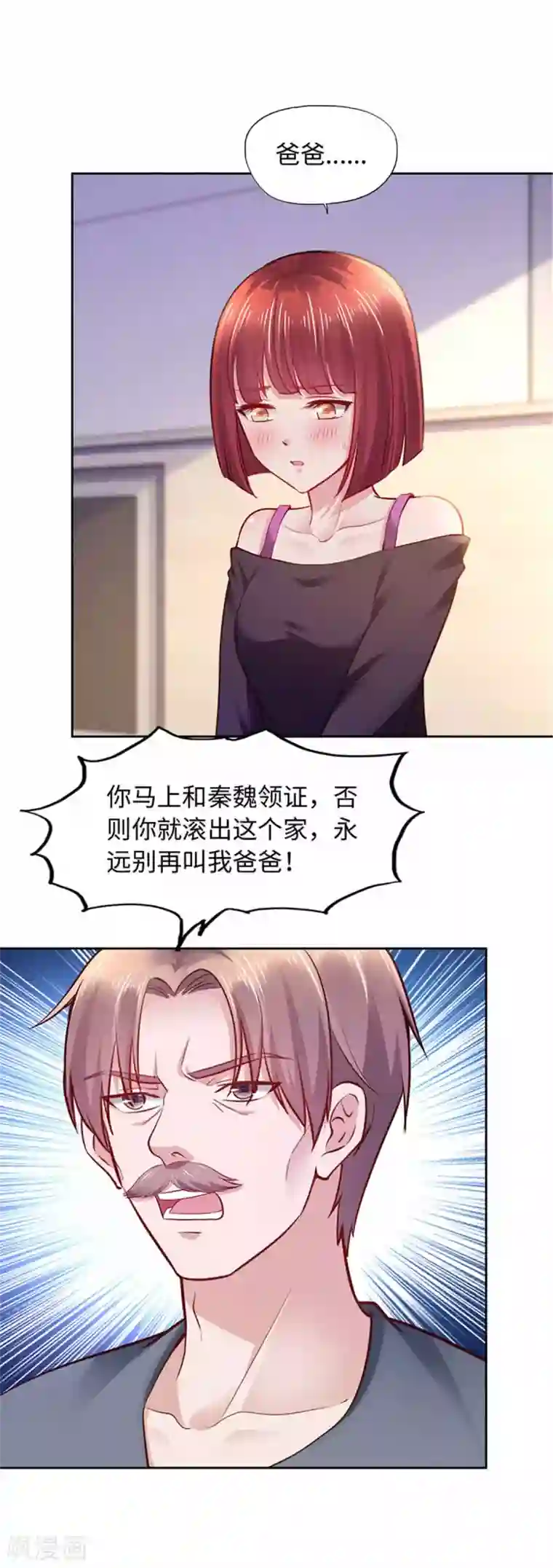 陆少的暖婚新妻第102话