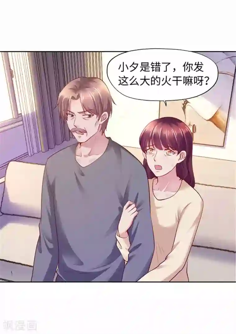 陆少的暖婚新妻第102话