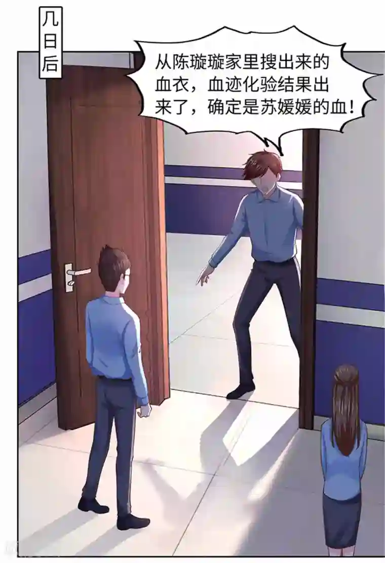 陆少的暖婚新妻第102话