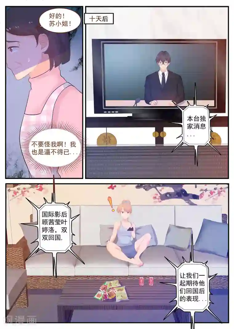 金牌甜妻第237话 金牌经纪人回归