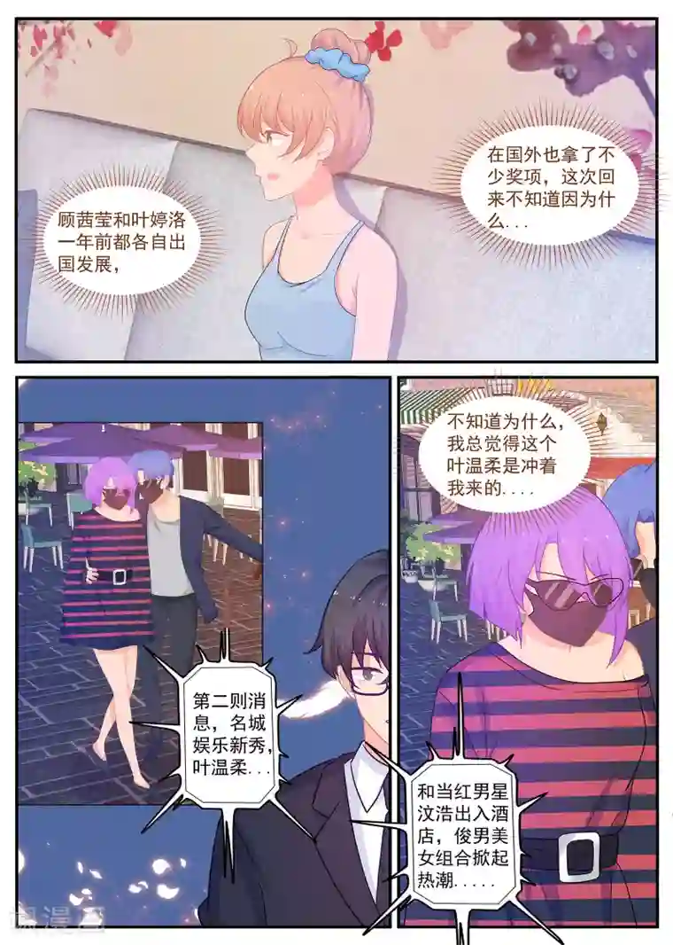 金牌甜妻第237话 金牌经纪人回归