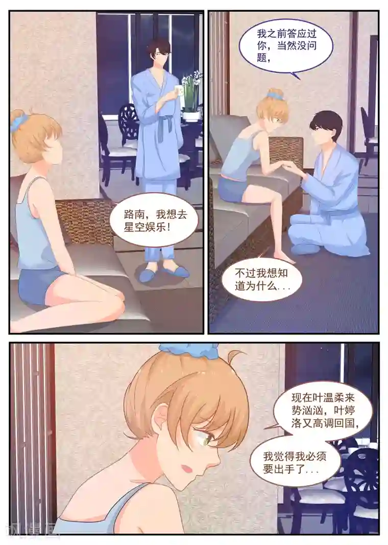 金牌甜妻第237话 金牌经纪人回归