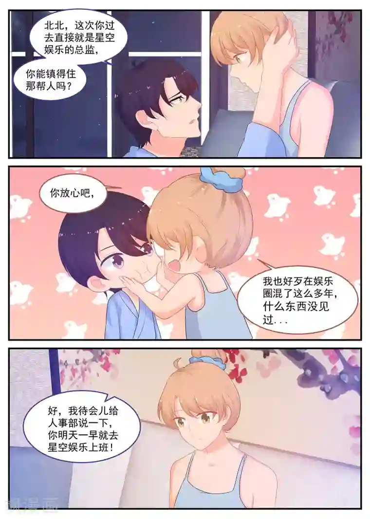 金牌甜妻第237话 金牌经纪人回归