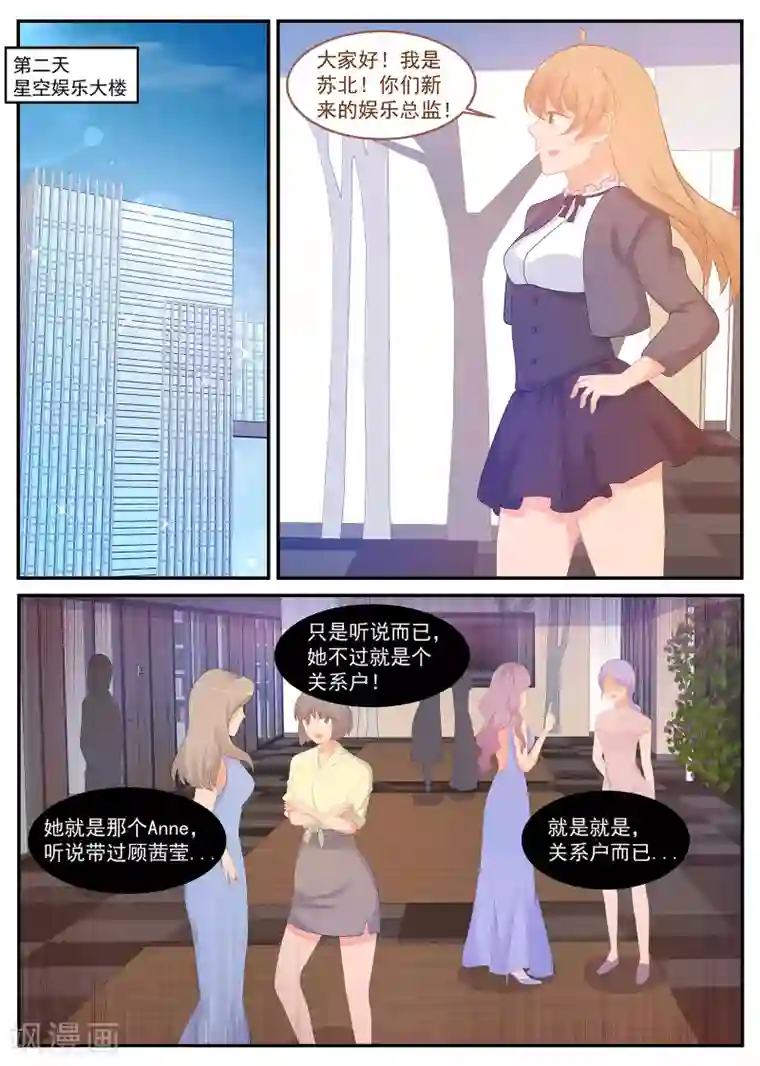 金牌甜妻第237话 金牌经纪人回归