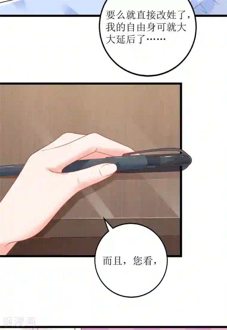拐个妈咪带回家第200话 哼，傲娇