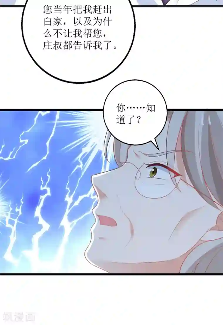 拐个妈咪带回家第200话 哼，傲娇