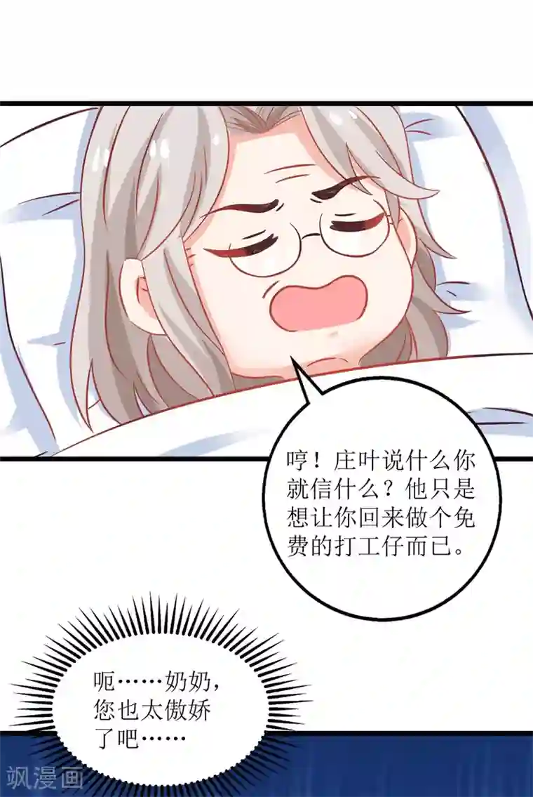 拐个妈咪带回家第200话 哼，傲娇