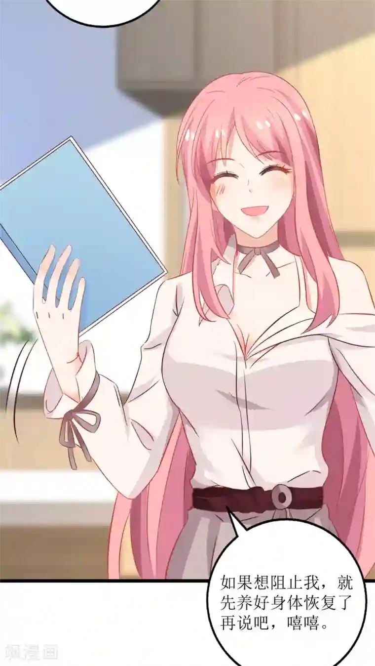 拐个妈咪带回家第200话 哼，傲娇