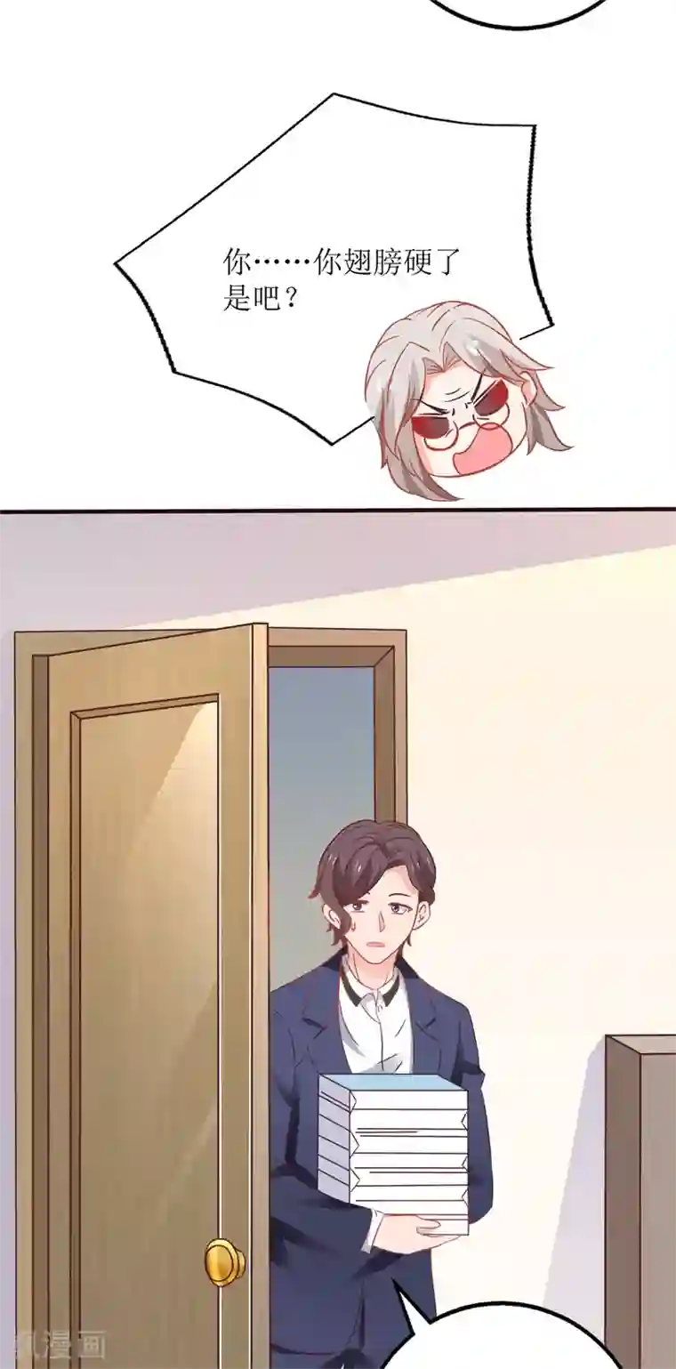 拐个妈咪带回家第200话 哼，傲娇