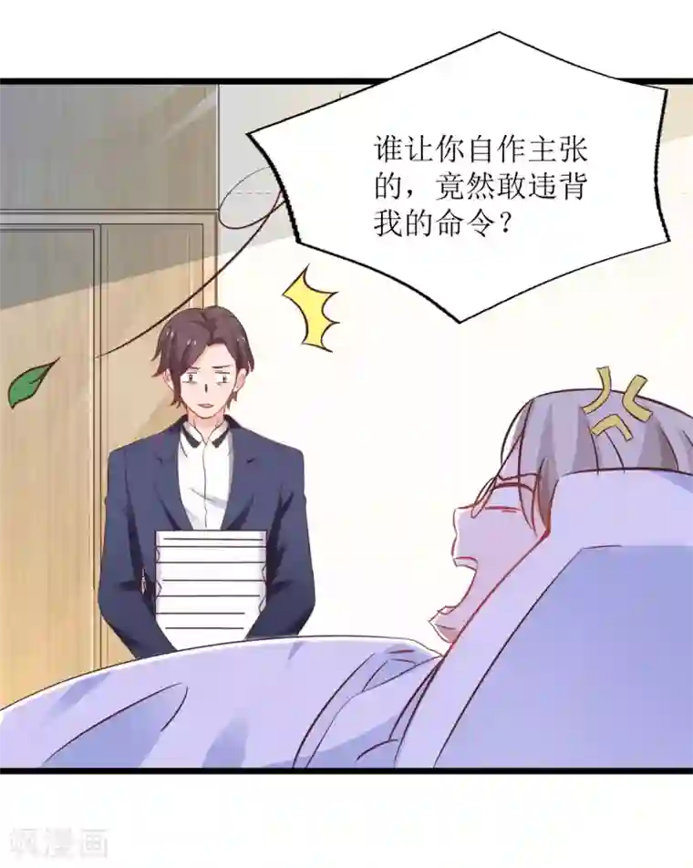 拐个妈咪带回家第200话 哼，傲娇
