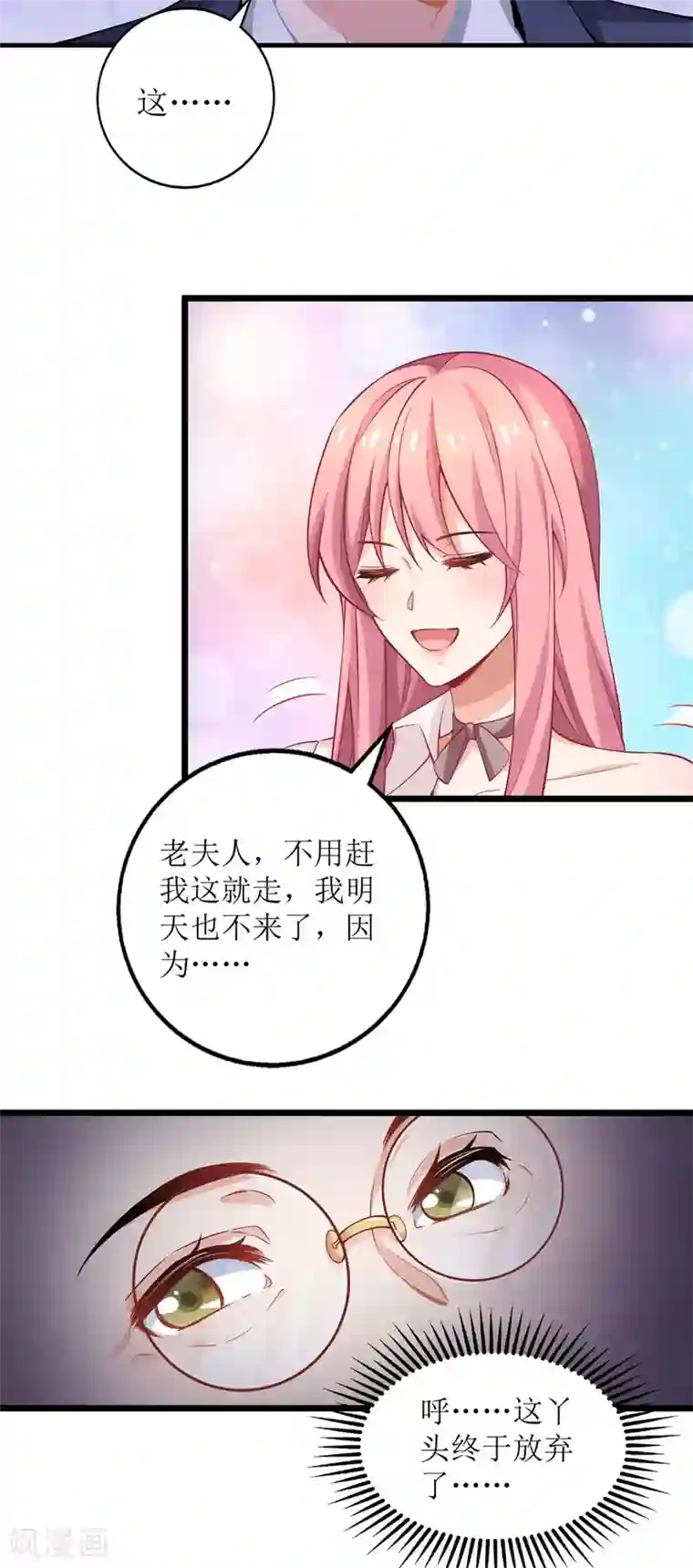 拐个妈咪带回家第200话 哼，傲娇