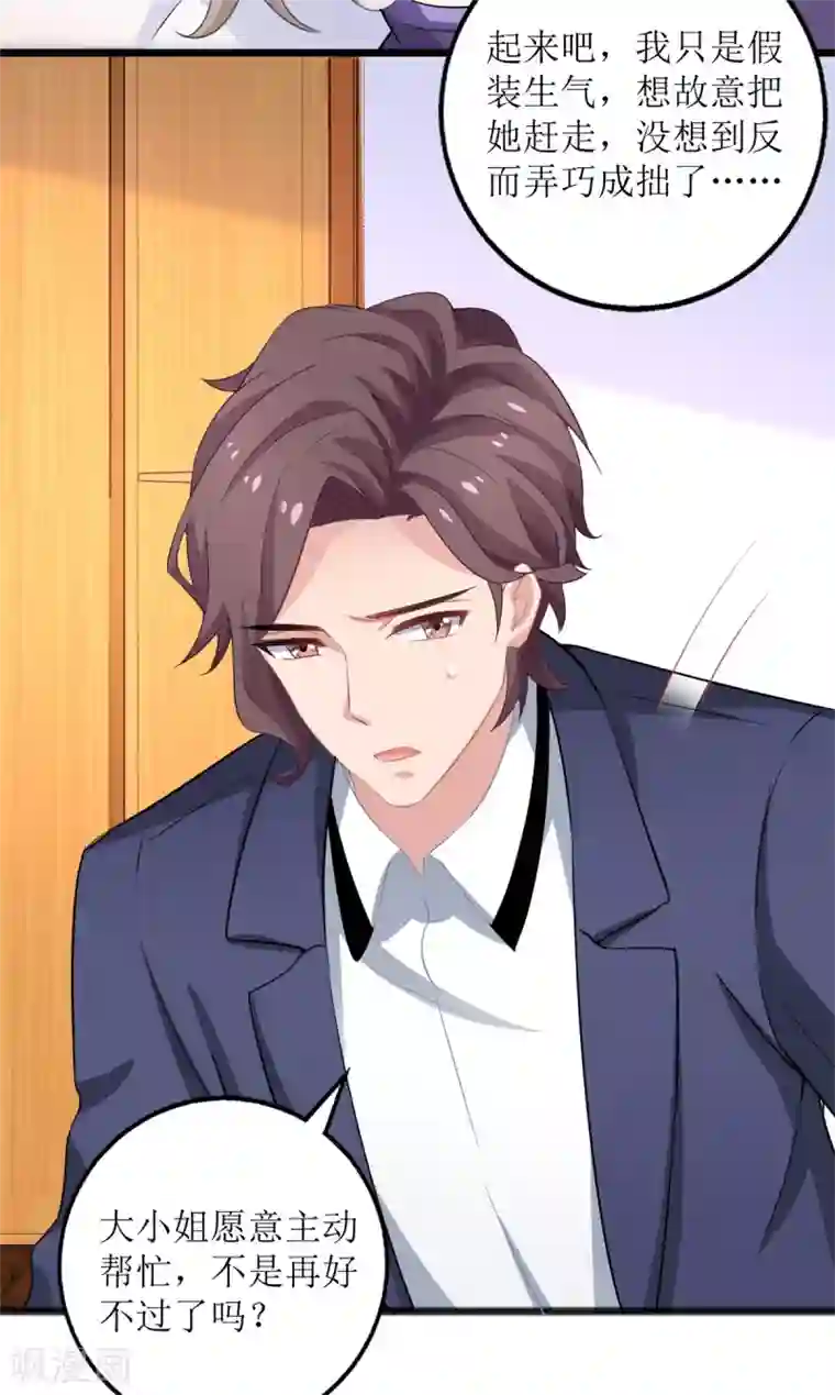 拐个妈咪带回家第200话 哼，傲娇