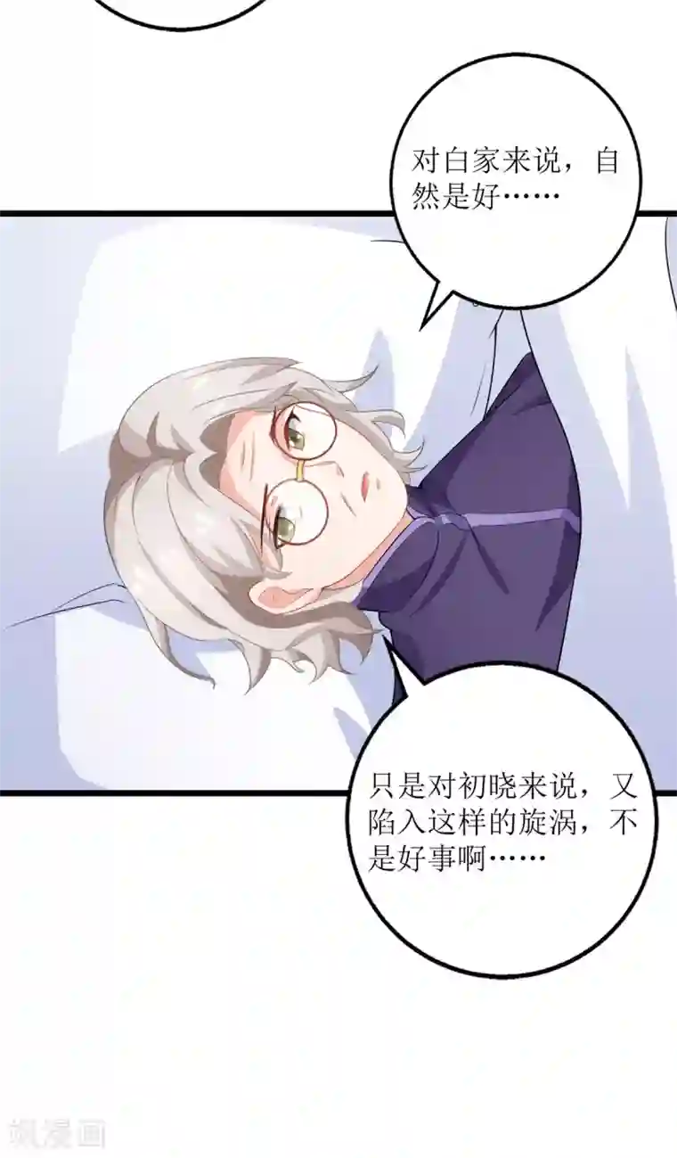 拐个妈咪带回家第200话 哼，傲娇