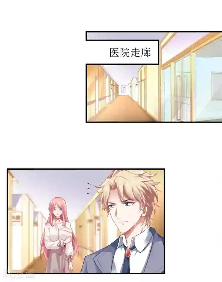 拐个妈咪带回家第201话 暗潮涌动