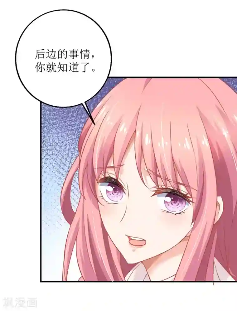 拐个妈咪带回家第201话 暗潮涌动