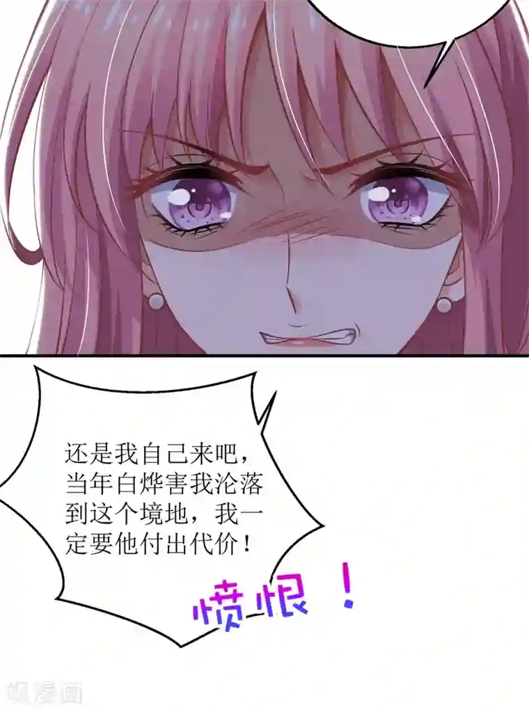 拐个妈咪带回家第201话 暗潮涌动