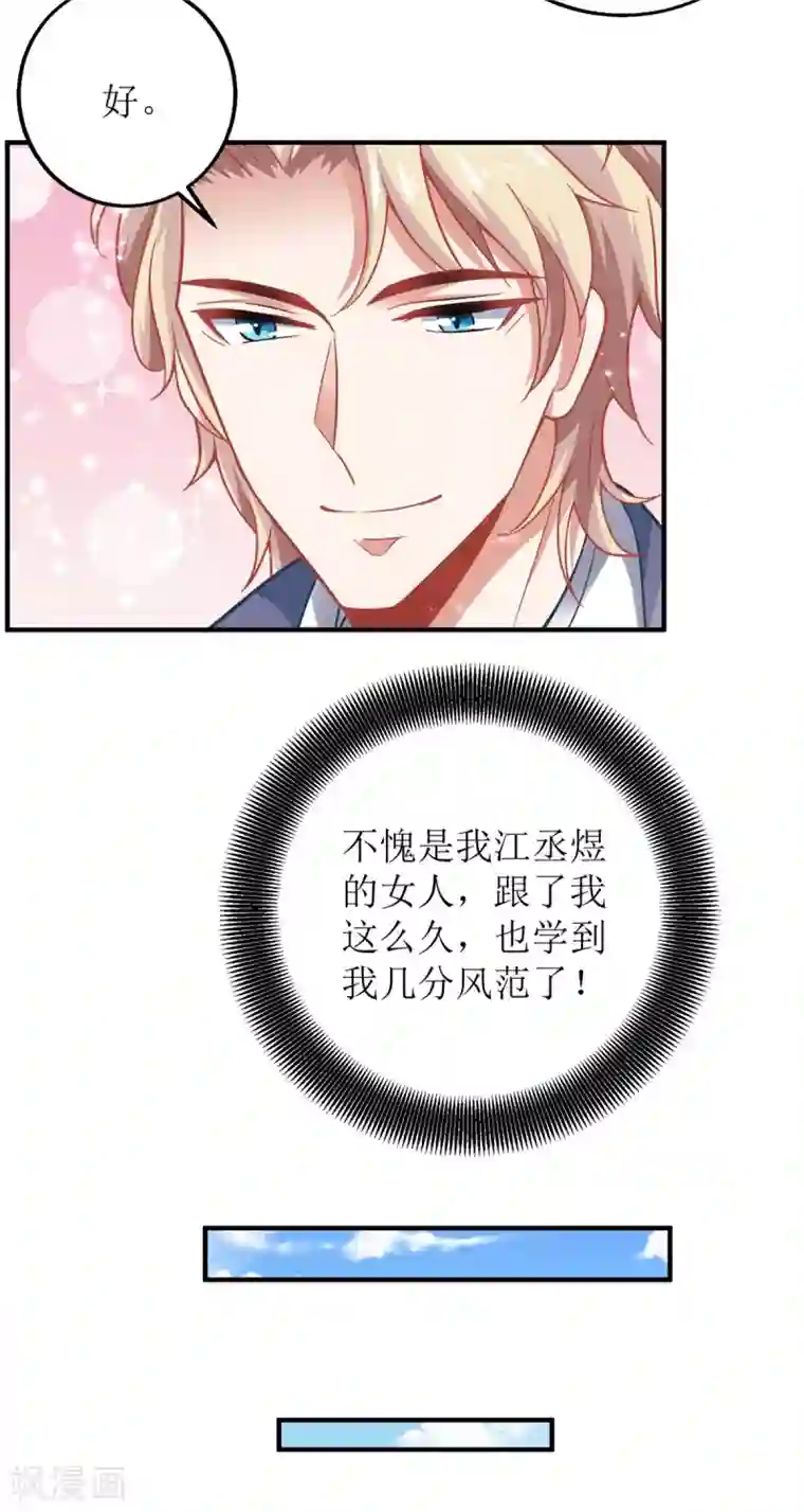 拐个妈咪带回家第201话 暗潮涌动