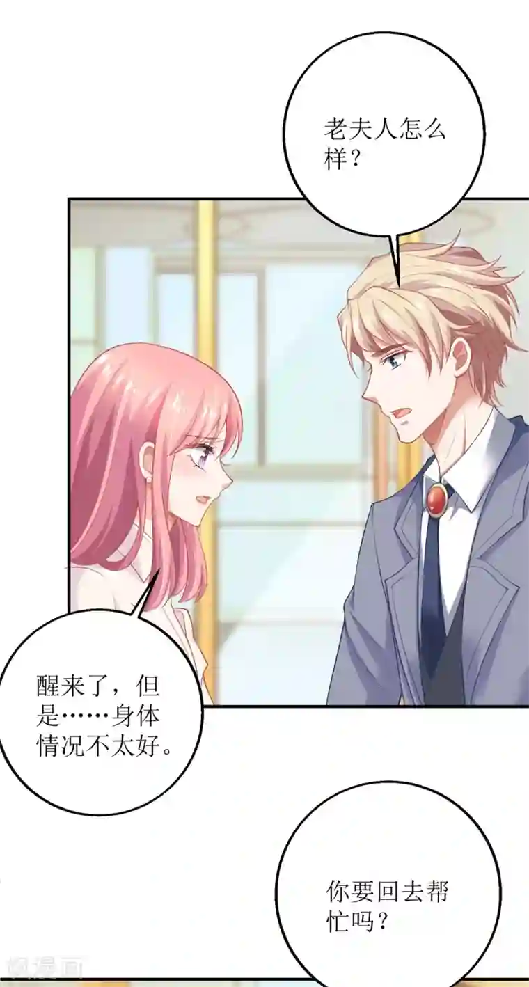 拐个妈咪带回家第201话 暗潮涌动