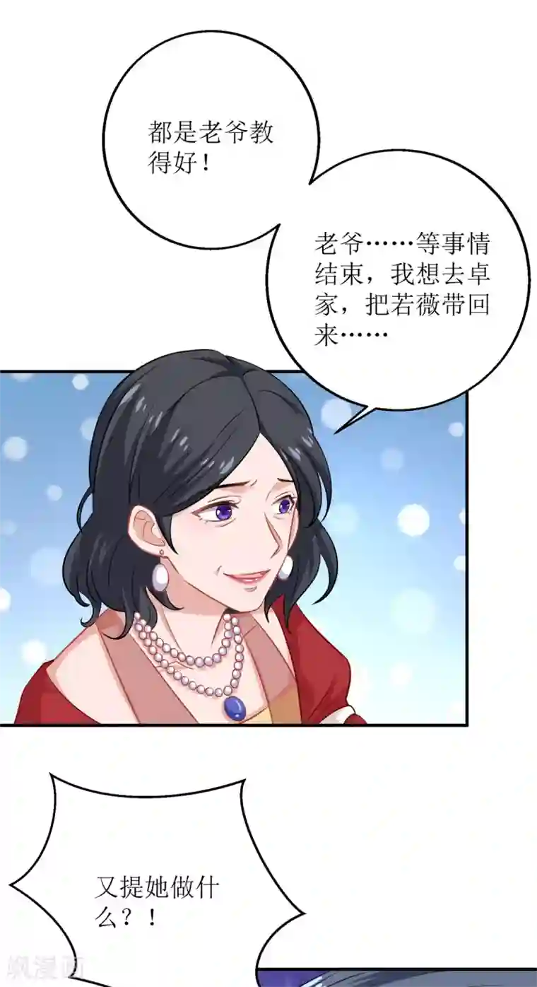 拐个妈咪带回家第201话 暗潮涌动