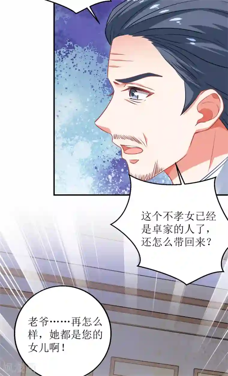 拐个妈咪带回家第201话 暗潮涌动