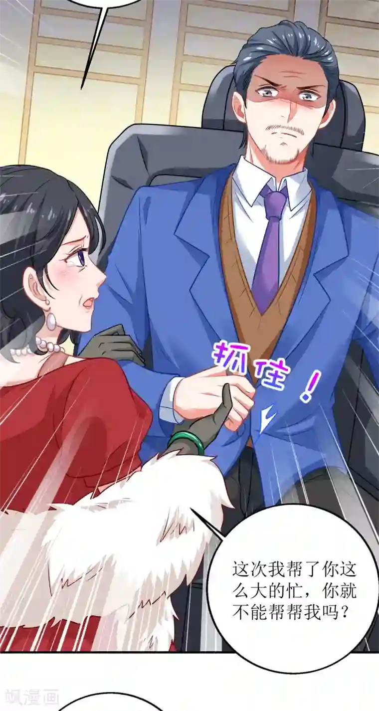 拐个妈咪带回家第201话 暗潮涌动
