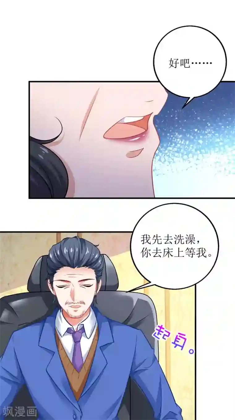 拐个妈咪带回家第201话 暗潮涌动
