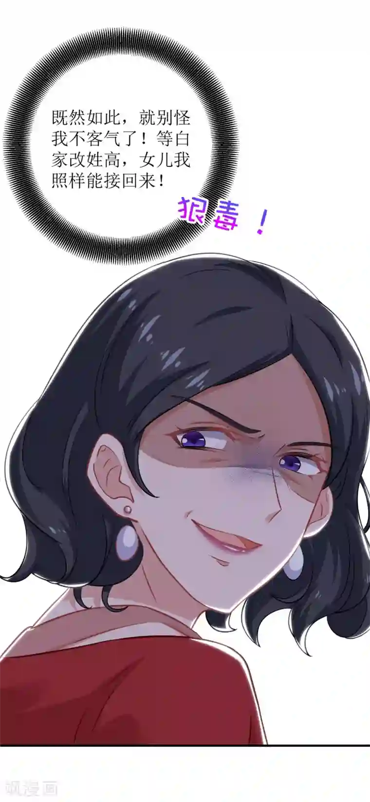 拐个妈咪带回家第201话 暗潮涌动