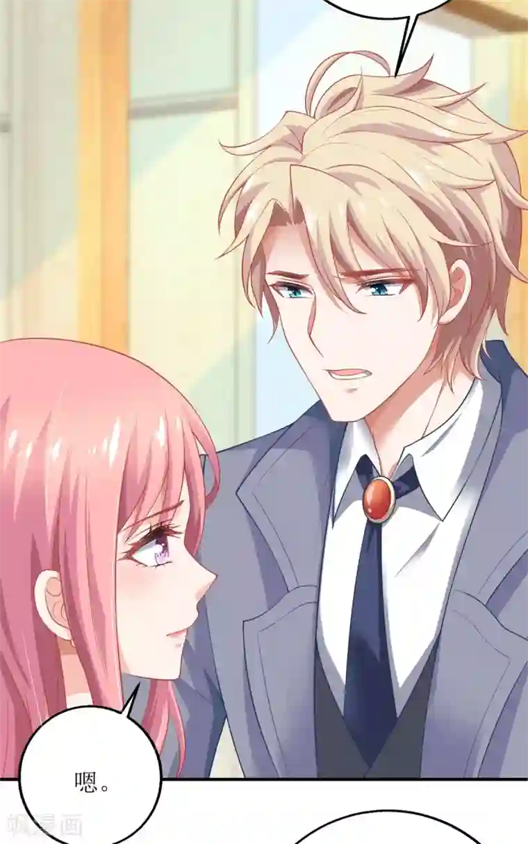 拐个妈咪带回家第201话 暗潮涌动