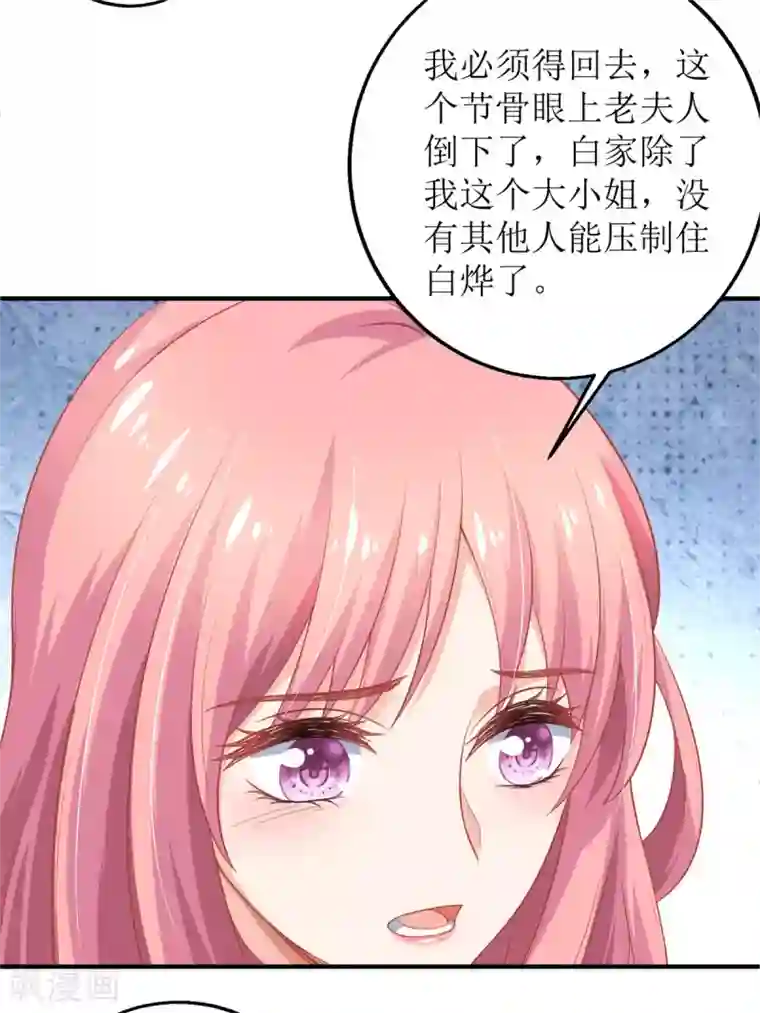 拐个妈咪带回家第201话 暗潮涌动